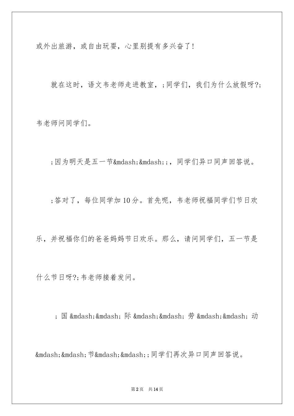 2024劳动节作文_8_第2页