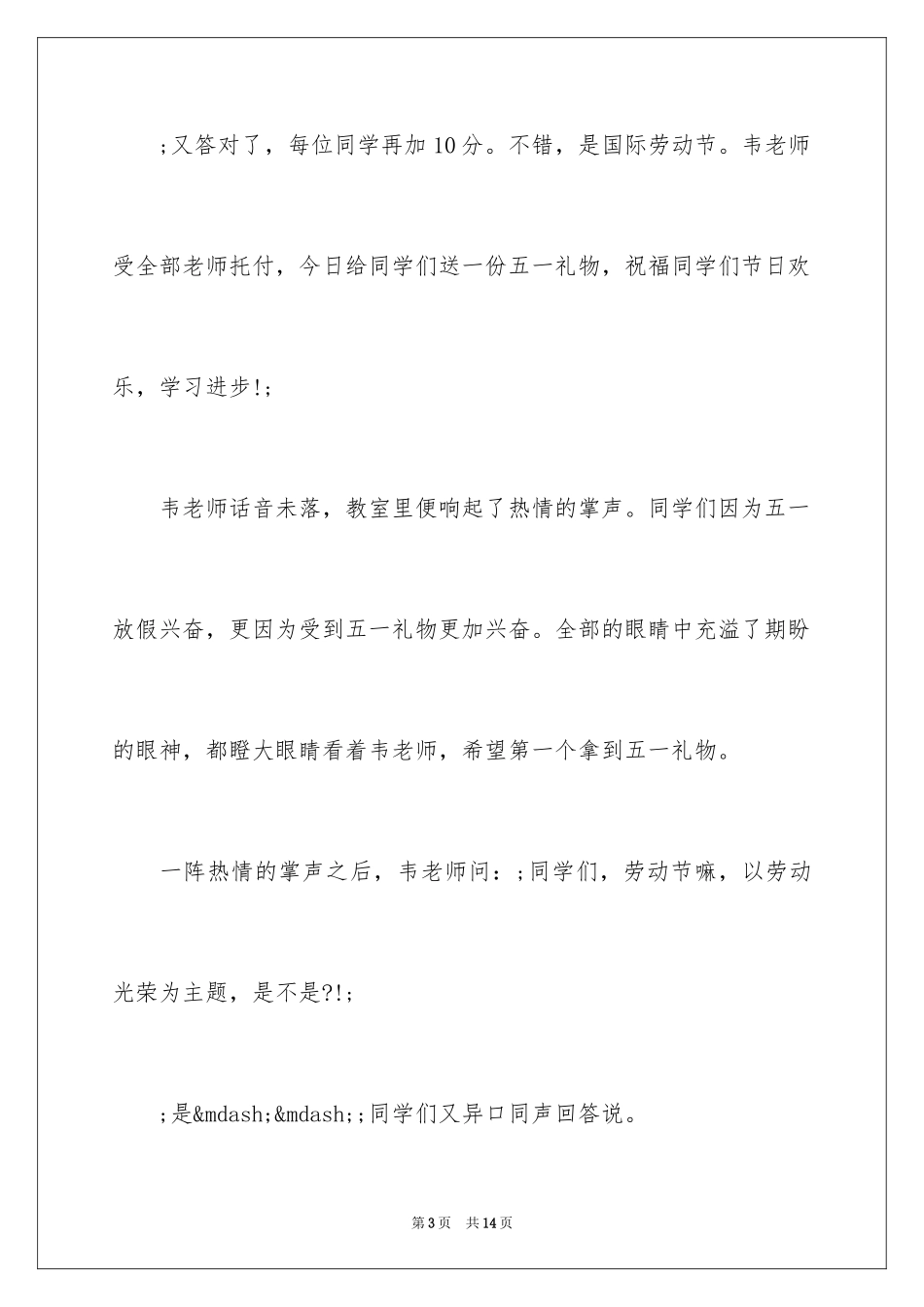 2024劳动节作文_8_第3页