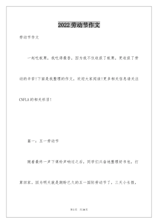 2024劳动节作文_8