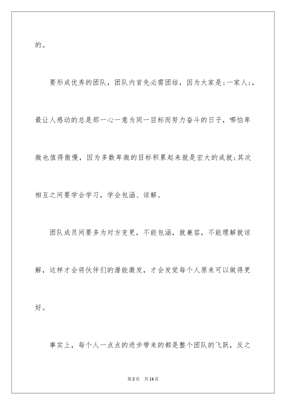 2024公司内部培训总结_第2页