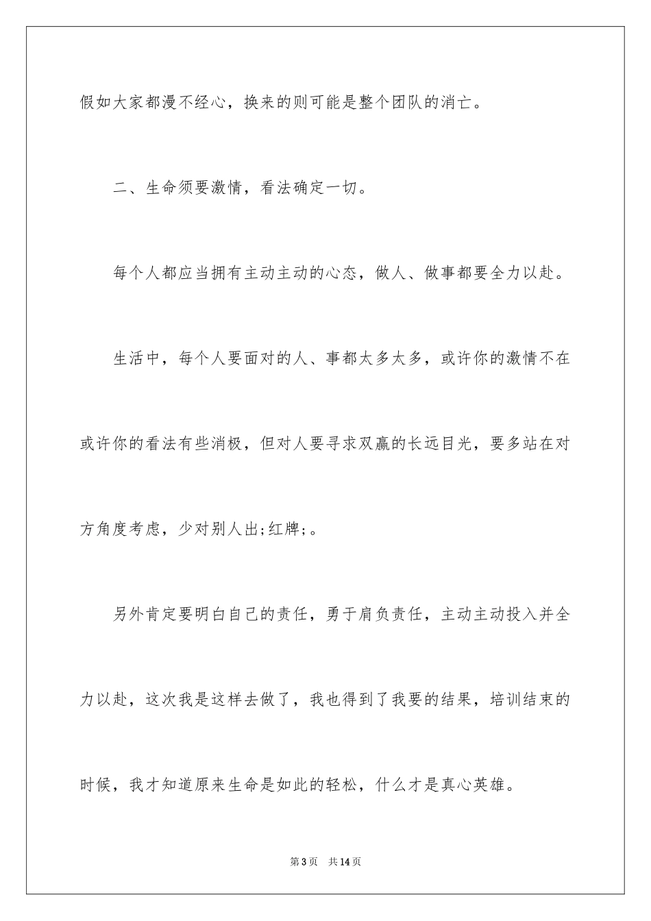 2024公司内部培训总结_第3页