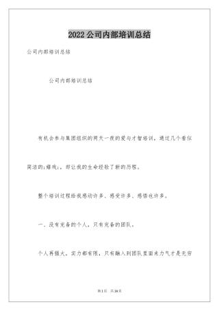 2024公司内部培训总结