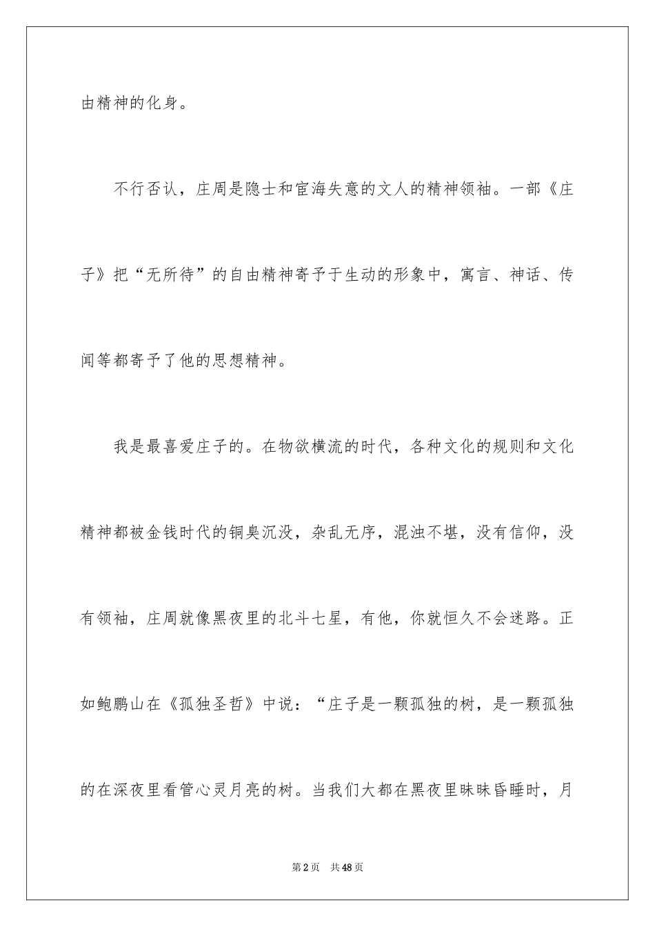 2024千古风流人物作文_第2页