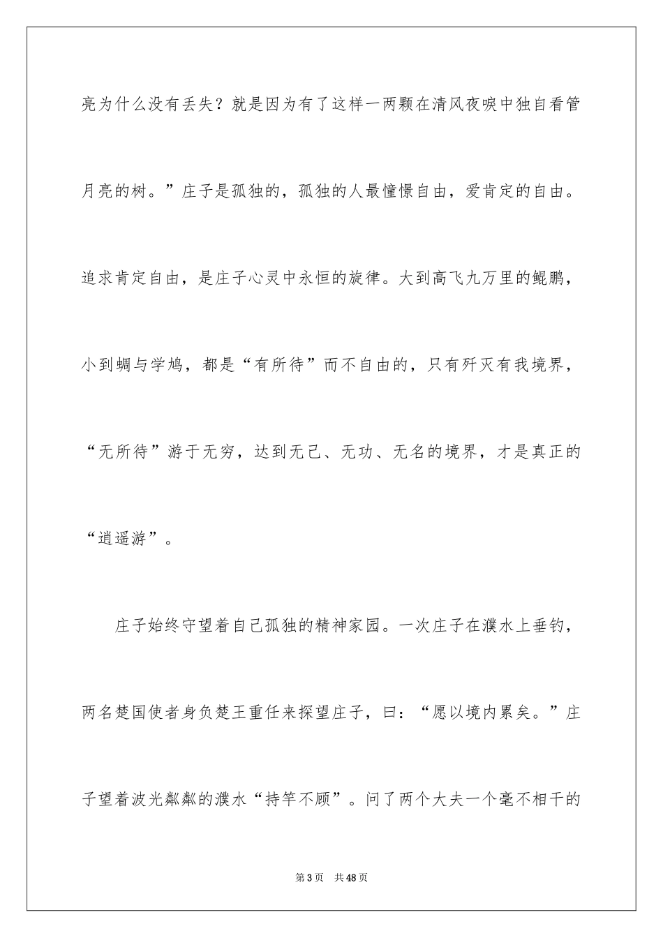 2024千古风流人物作文_第3页