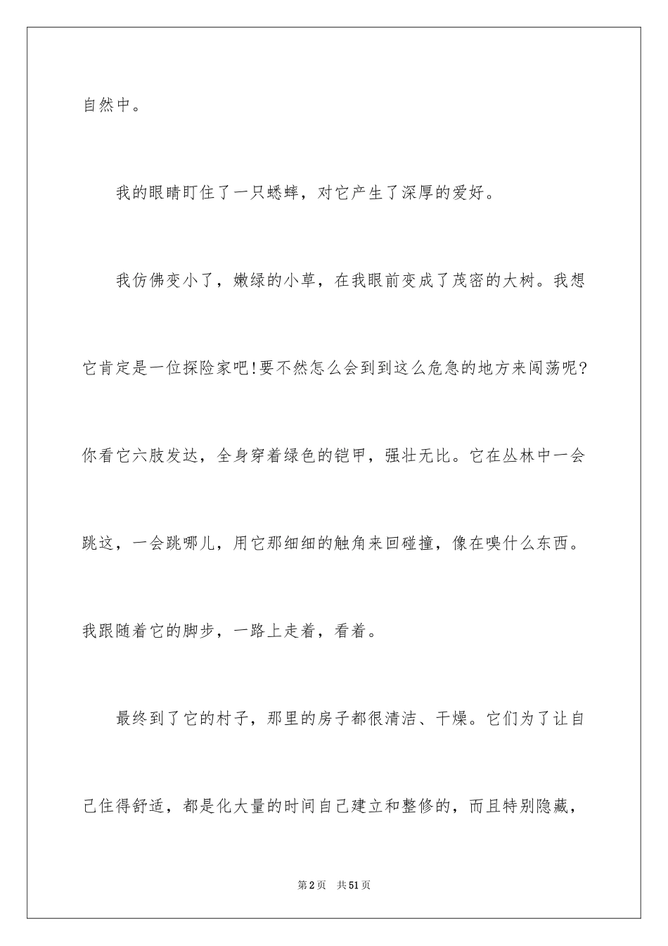 2024动物的说明文_1_第2页