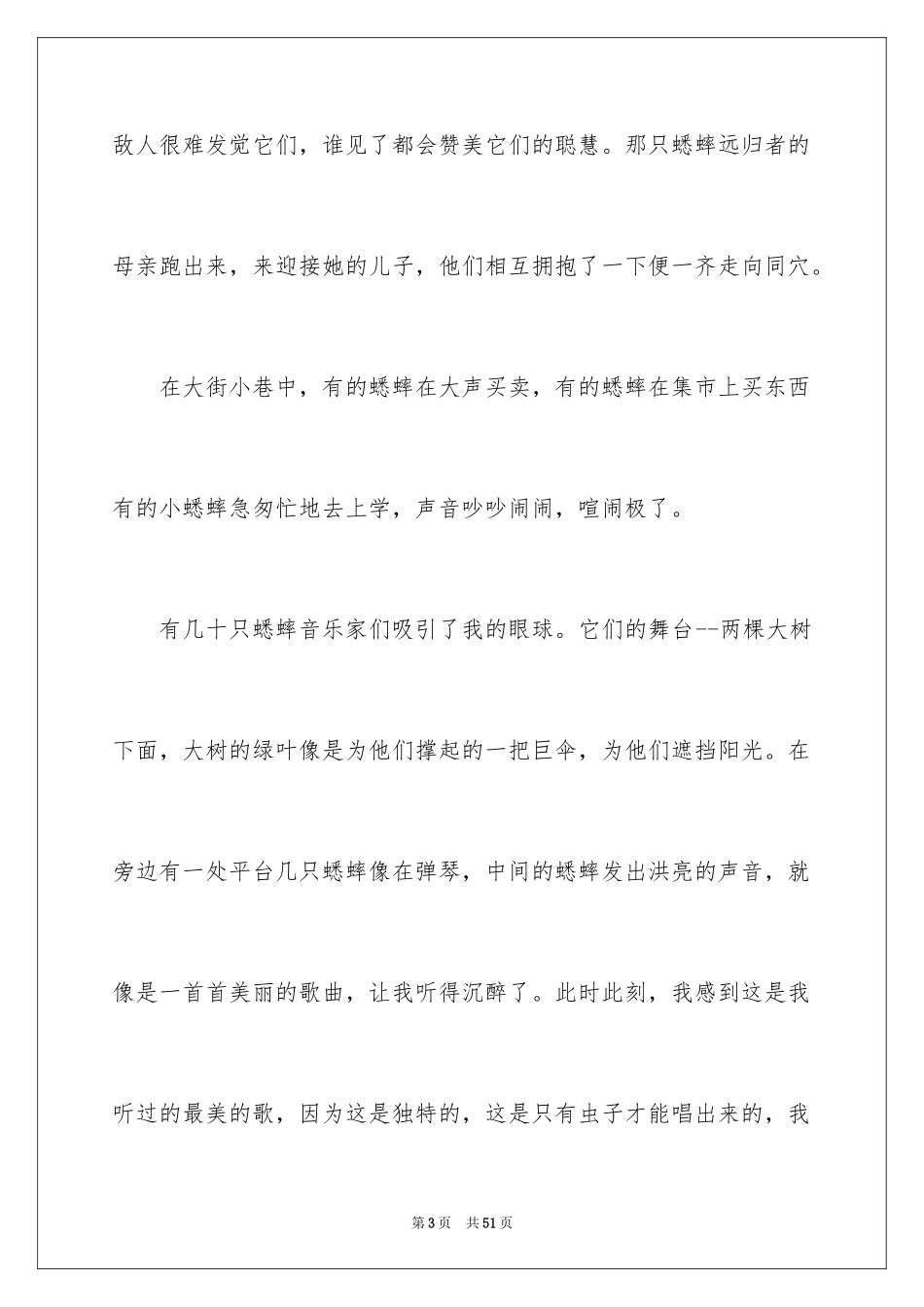 2024动物的说明文_1_第3页