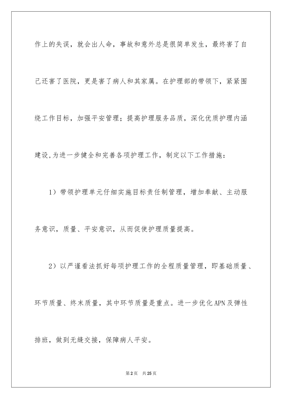 2024外科的工作计划_6_第2页