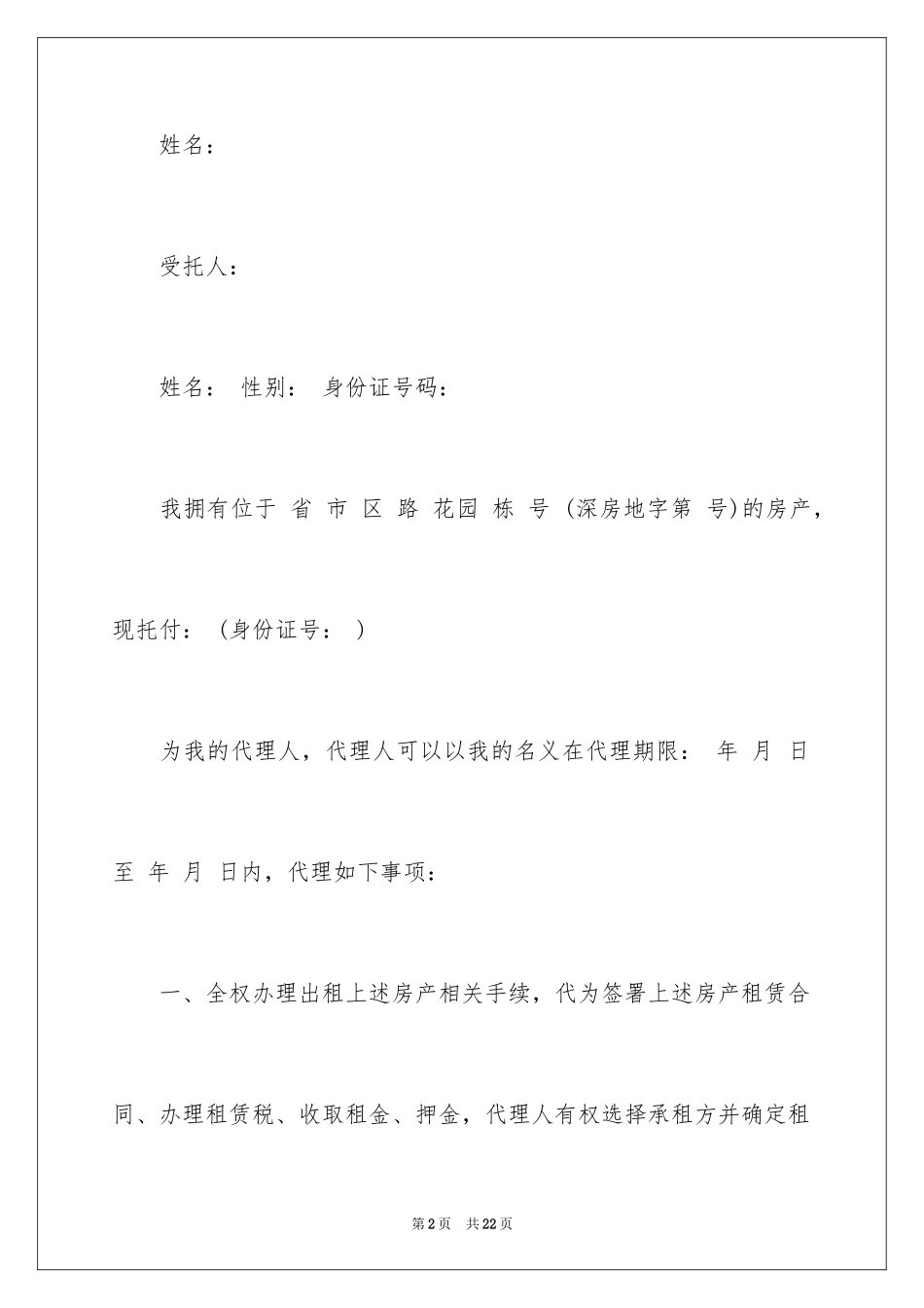 2024公证委托书_151_第2页