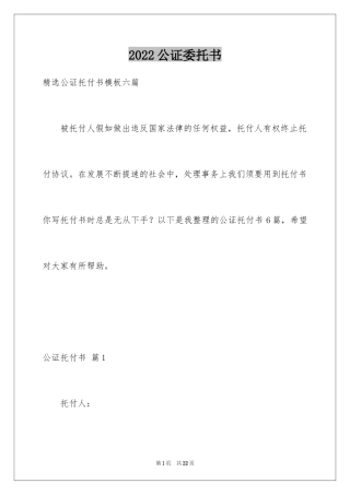 2024公证委托书_151