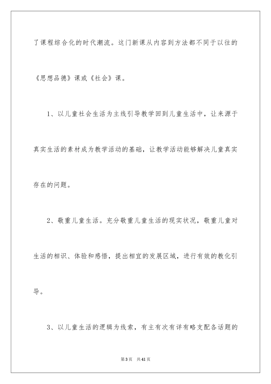 2024品德与社会教学工作总结_3_第3页