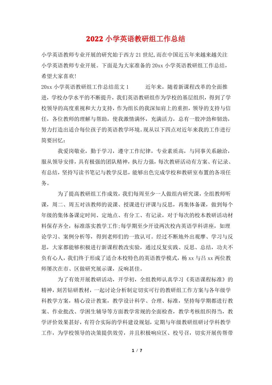 2022小学英语教研组工作总结_第1页