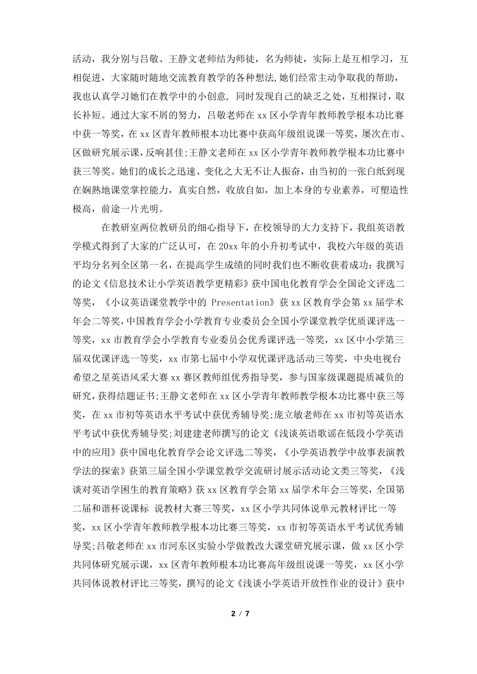 2022小学英语教研组工作总结_第2页