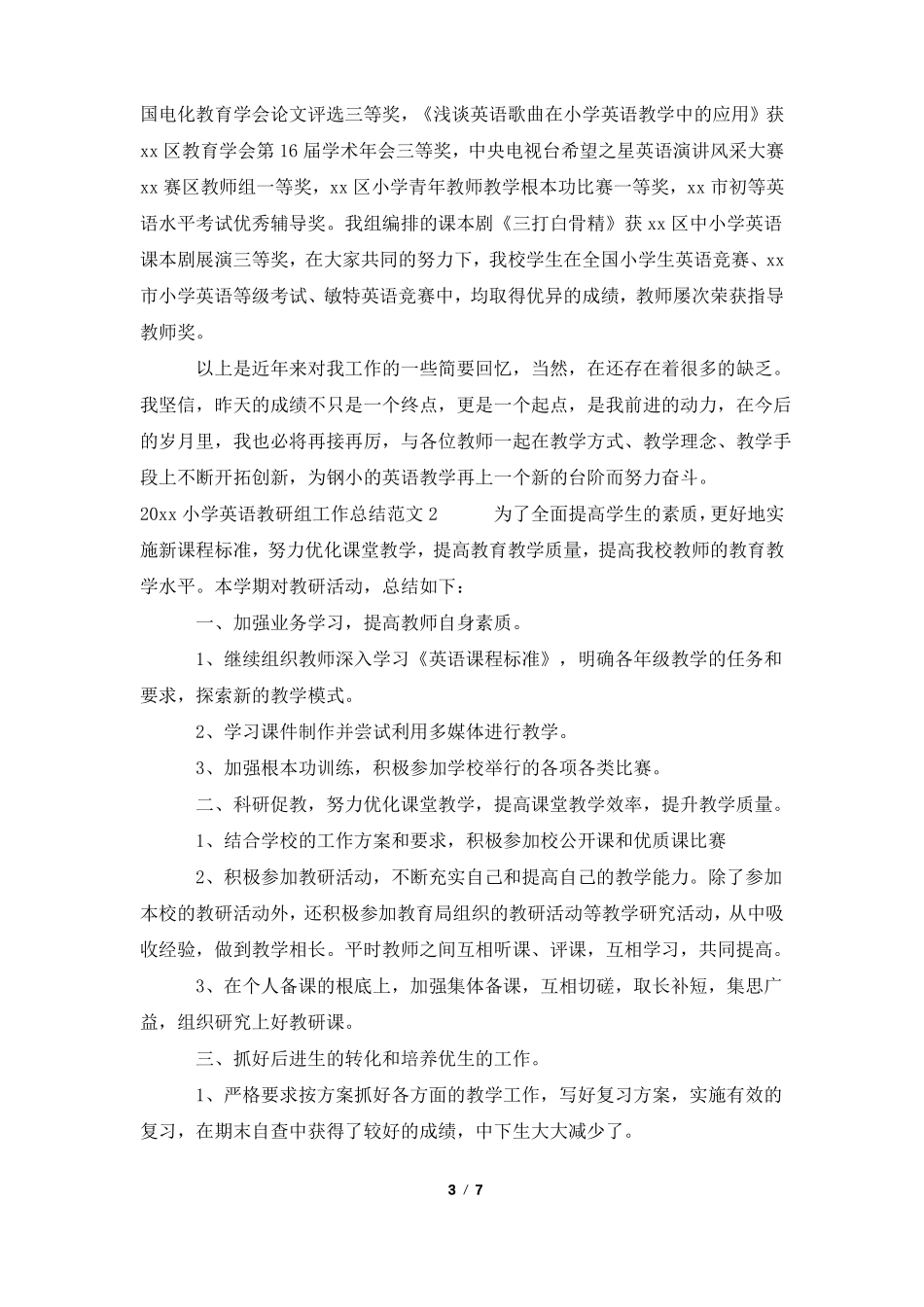 2022小学英语教研组工作总结_第3页