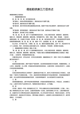 德能勤绩廉五方面表述精选20篇