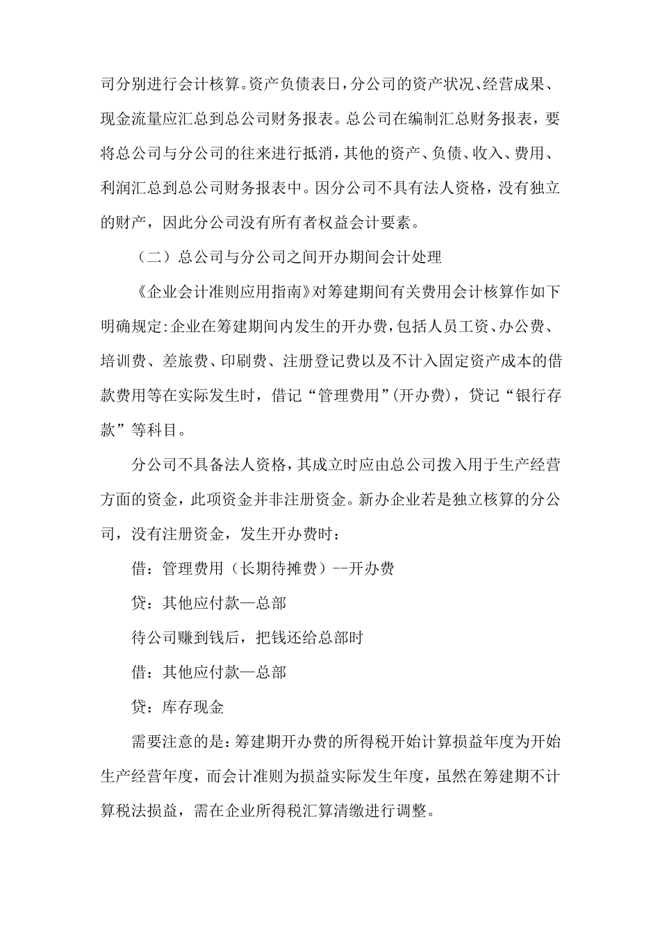 总公司分公司的常见会计及所得税处理收藏_第2页