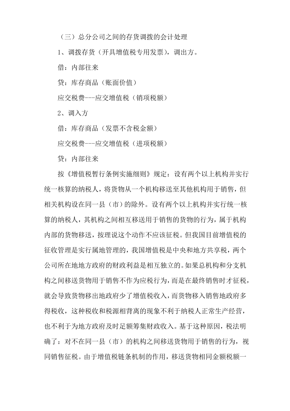 总公司分公司的常见会计及所得税处理收藏_第3页