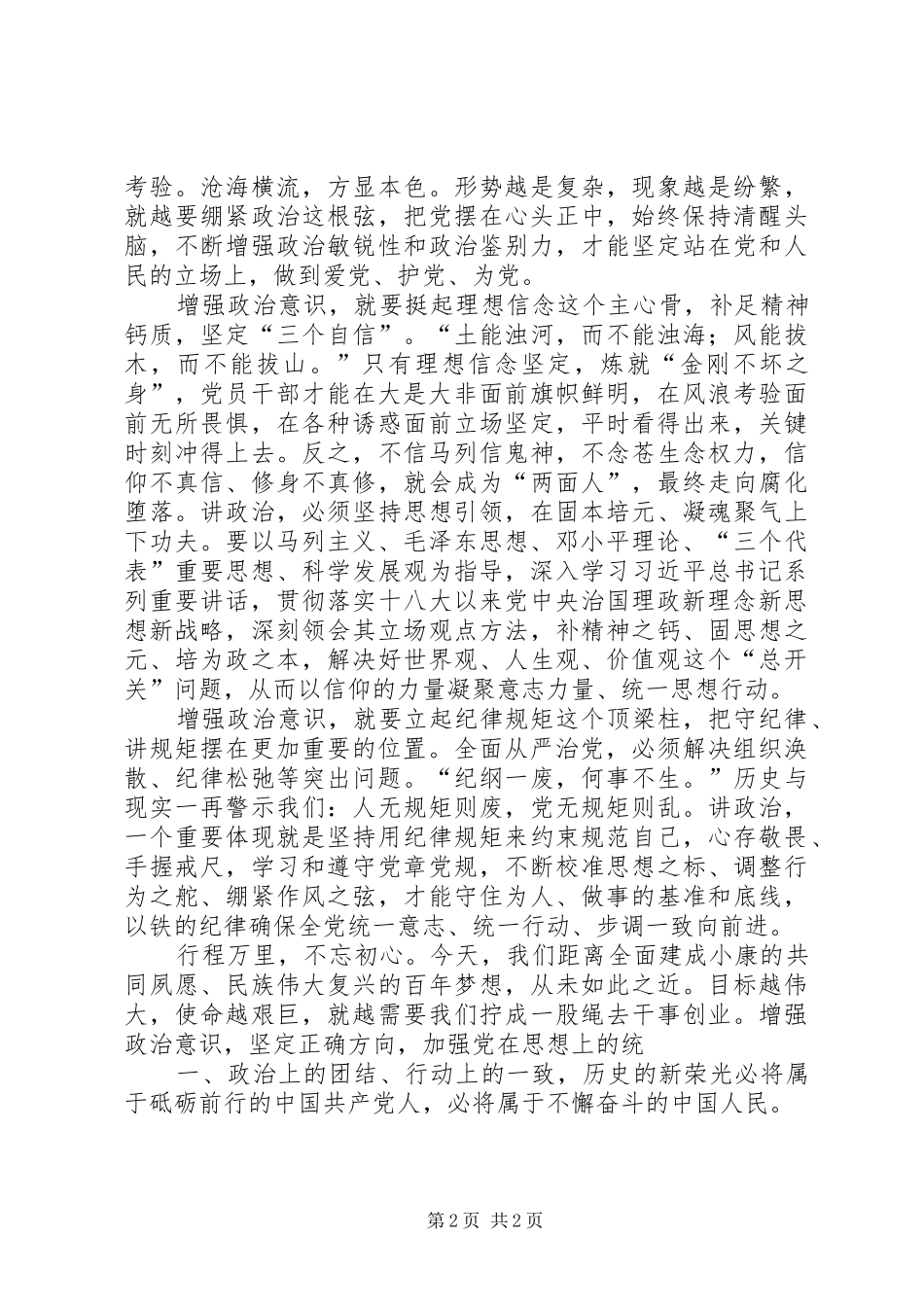 XX政治意识心得体会_第2页