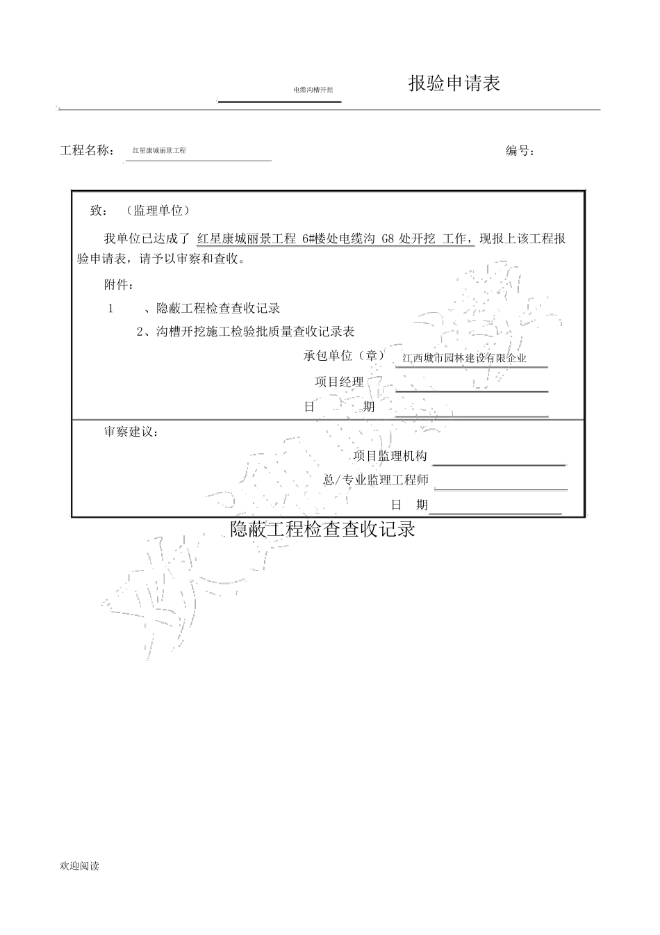 电缆沟工序报验_第1页