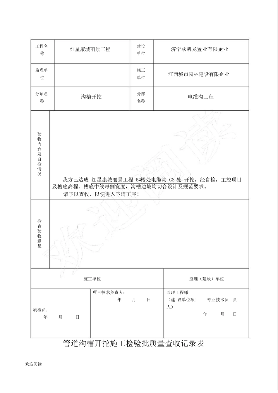 电缆沟工序报验_第2页