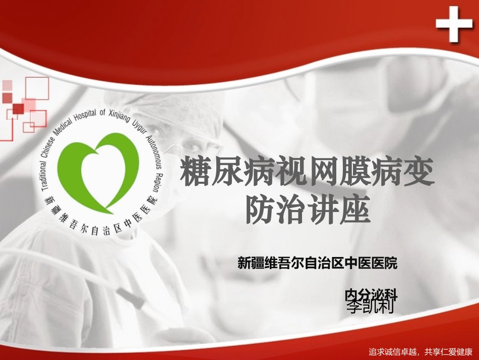 糖尿病视网膜病变讲座_第1页