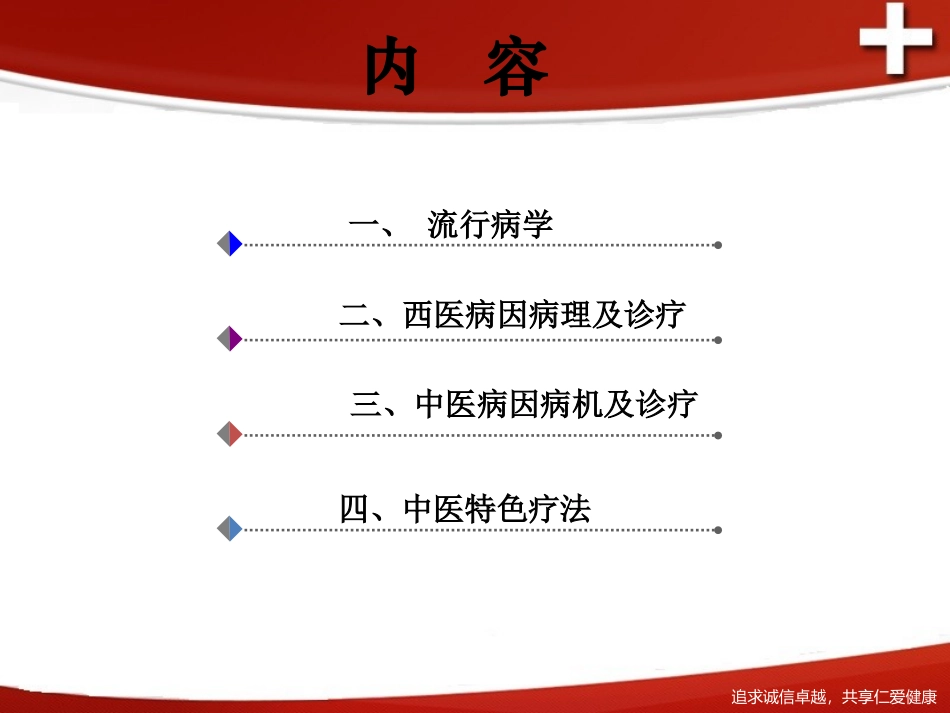 糖尿病视网膜病变讲座_第2页