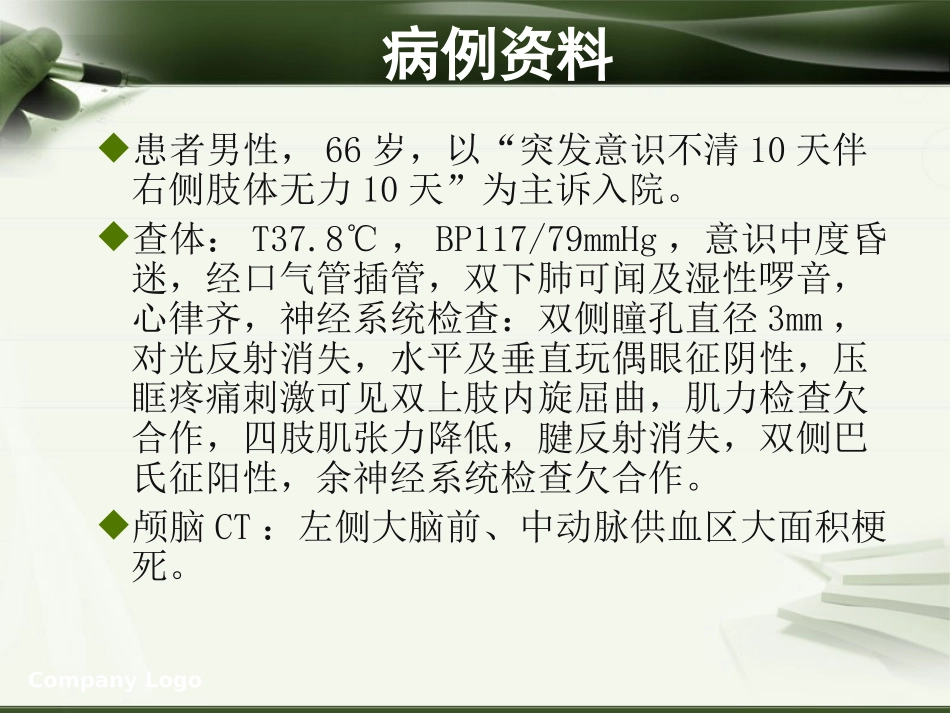 糖尿病脑卒中患者急性期的肠内营养1_第1页