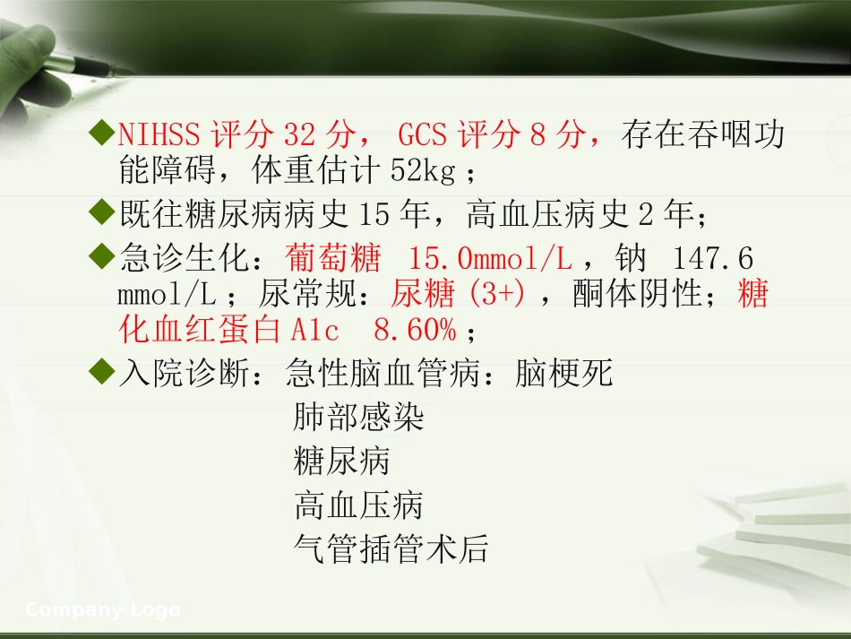 糖尿病脑卒中患者急性期的肠内营养1_第2页