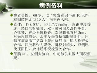 糖尿病脑卒中患者急性期的肠内营养1