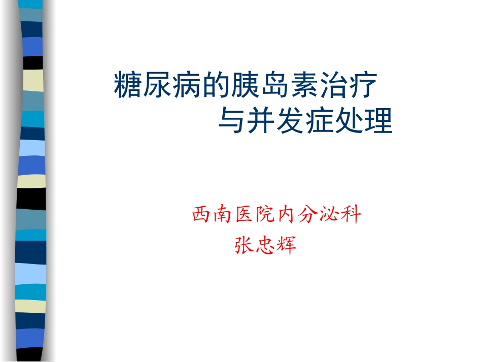 糖尿病系列讲座_第2页