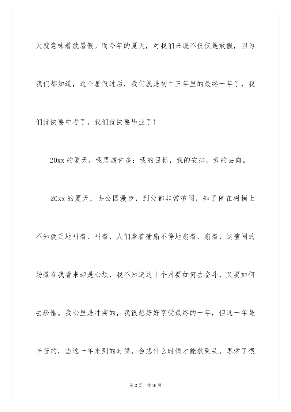 2024夏天描写夏天的作文400字_第2页