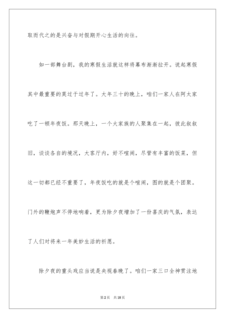 2024周记初中寒假_10_第2页