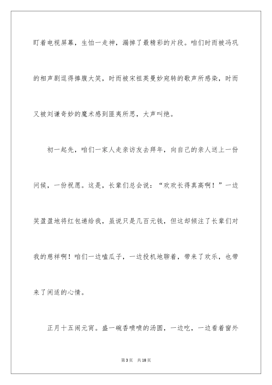 2024周记初中寒假_10_第3页