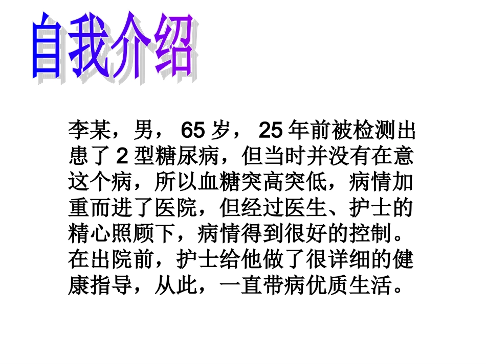 糖尿病自我检测经验之谈_第2页