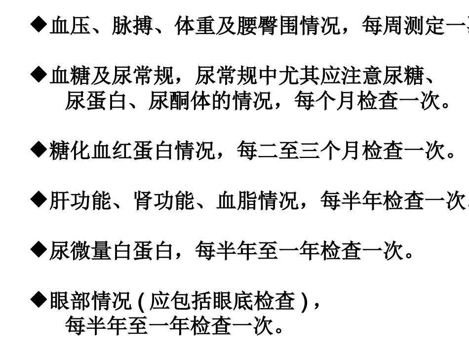 糖尿病自我检测经验之谈_第3页