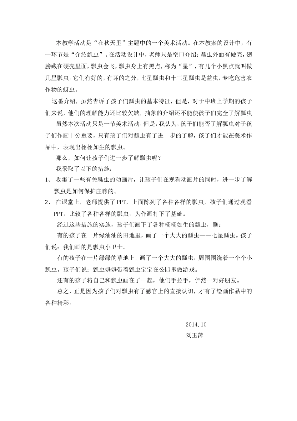 七星瓢虫活动反思_第2页