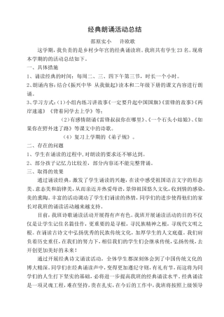 经典朗诵活动总1