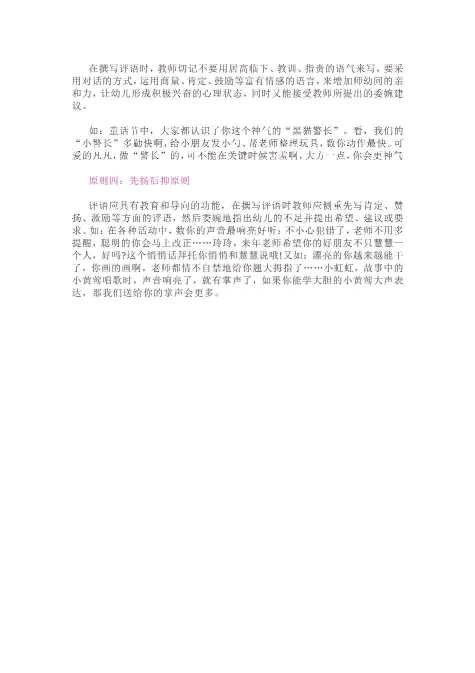 撰写幼儿评语的原则_第2页