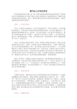 撰写幼儿评语的原则
