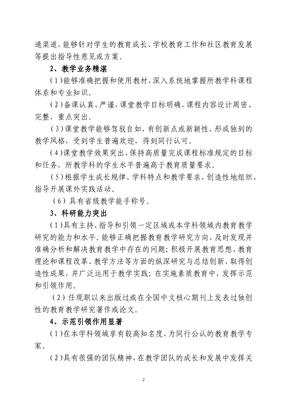 教师水平评价标准_第2页
