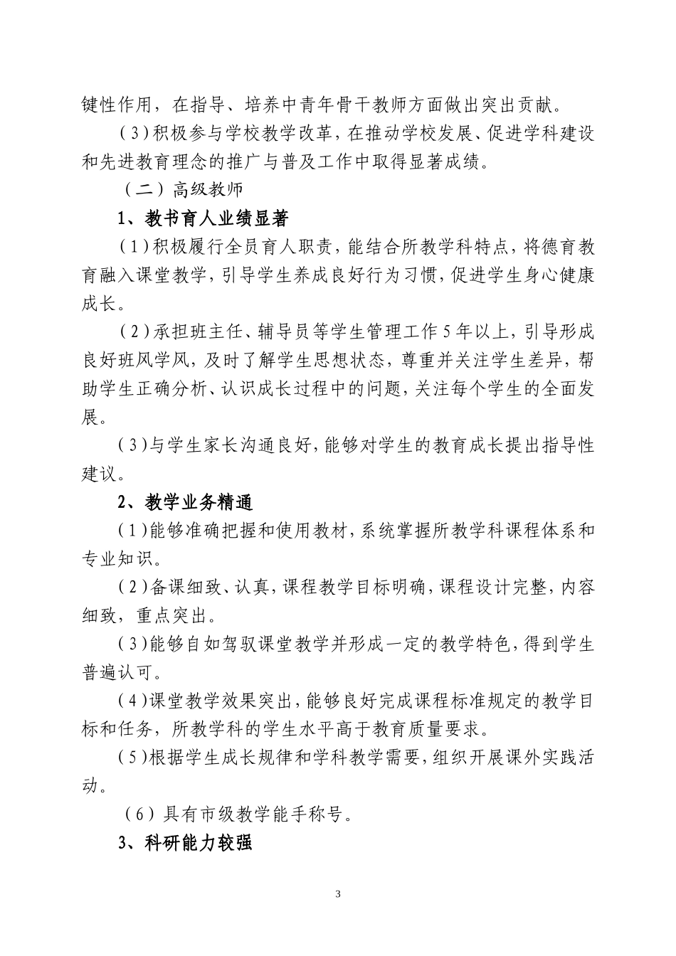 教师水平评价标准_第3页