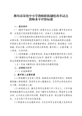 教师水平评价标准