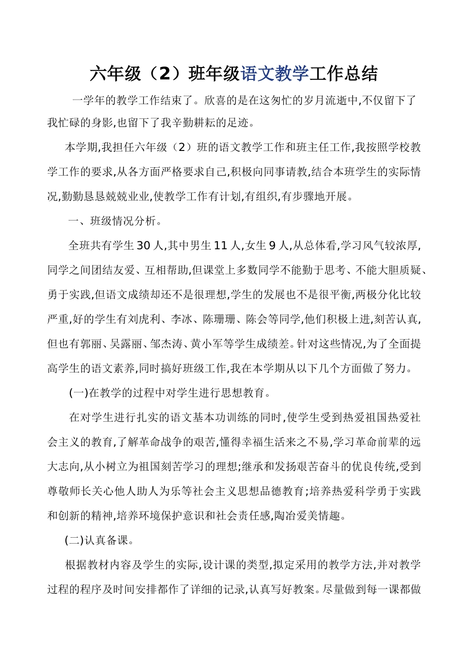 五年级语文教学工作总结_第1页