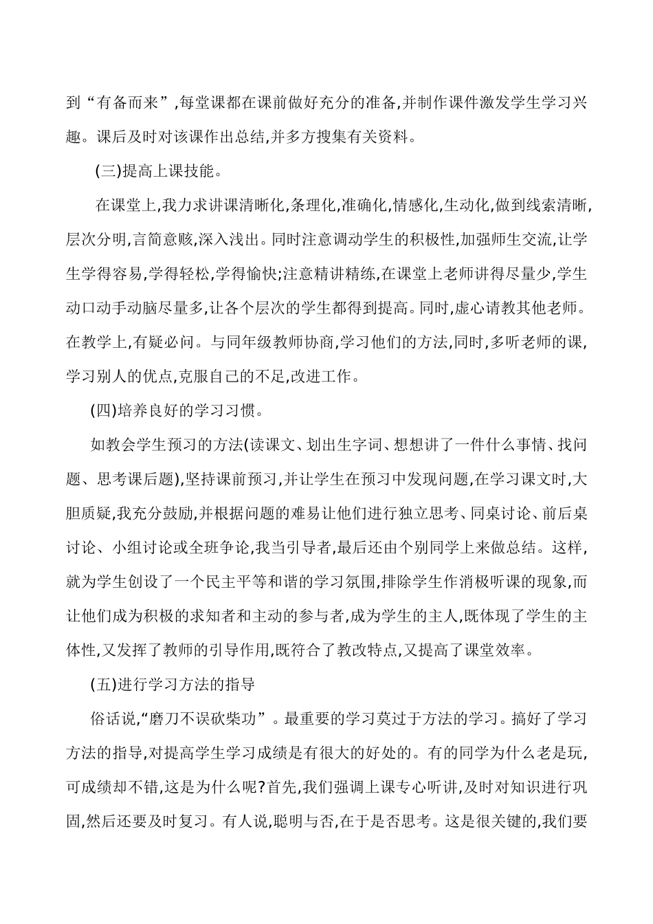 五年级语文教学工作总结_第2页