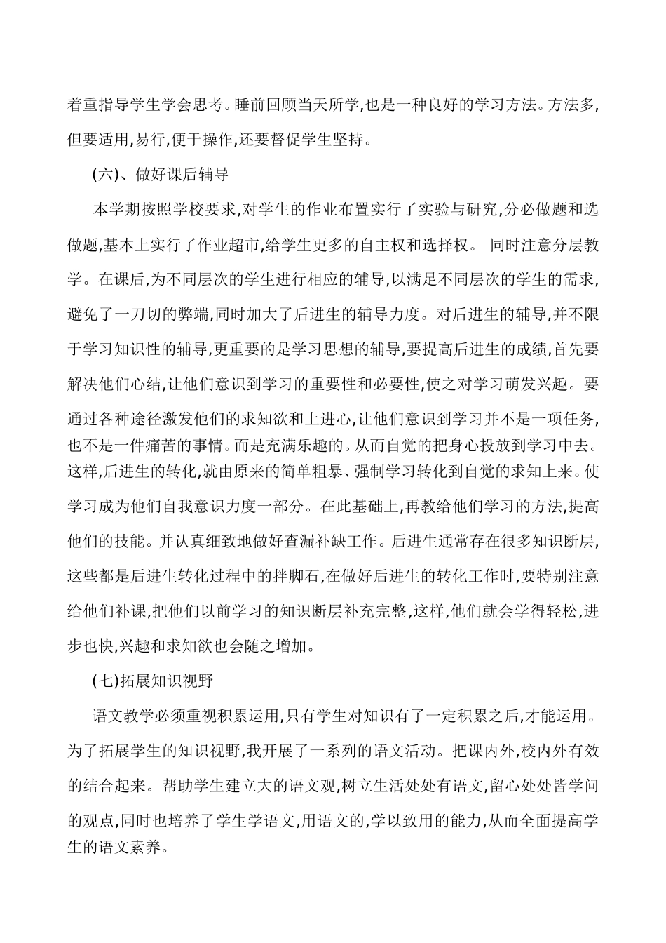 五年级语文教学工作总结_第3页