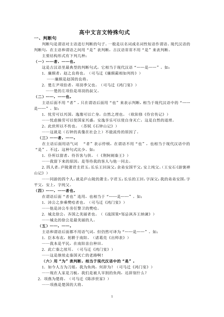 文言文特殊句式1_第1页