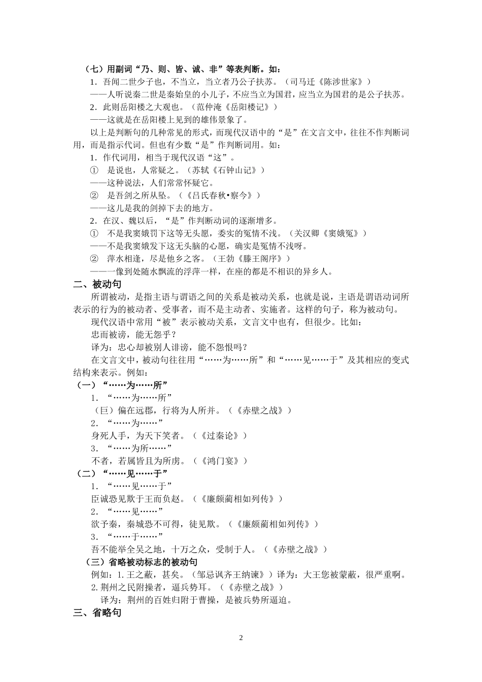 文言文特殊句式1_第2页