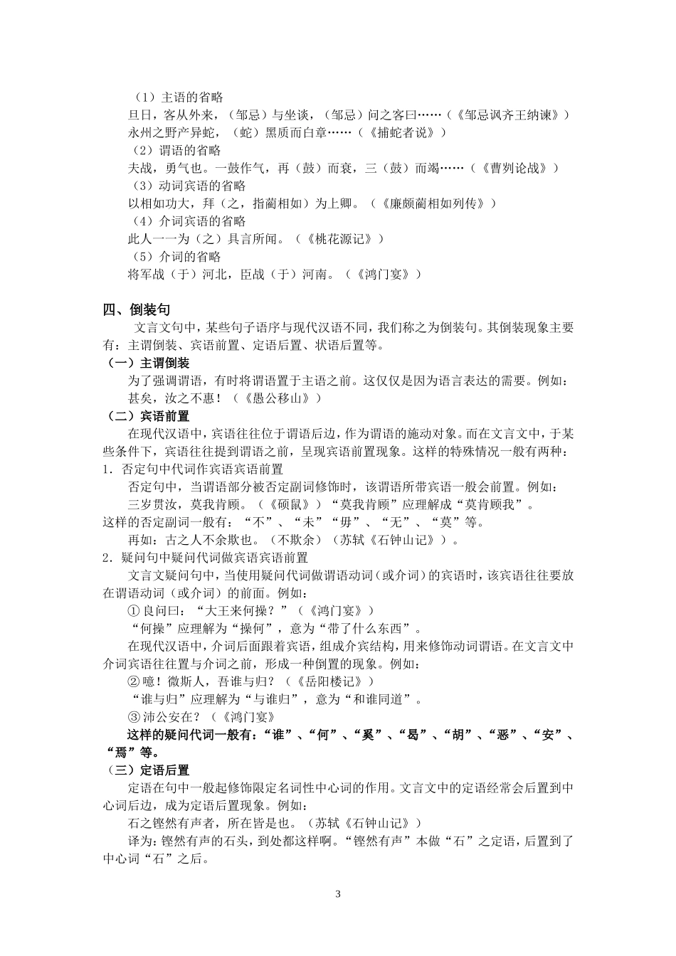 文言文特殊句式1_第3页