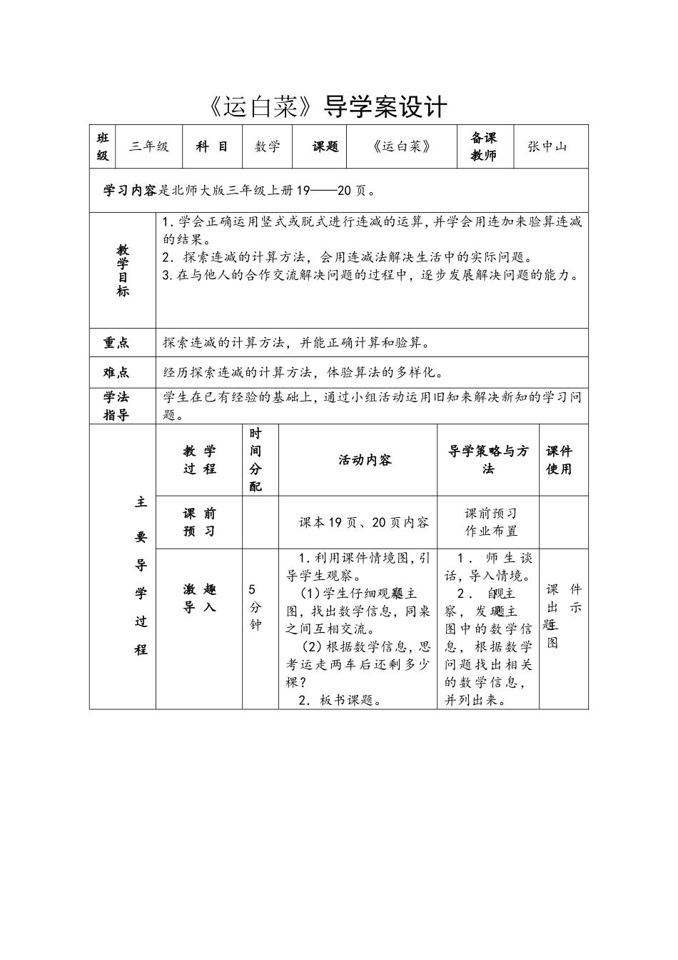 《运白菜》导学案_第1页