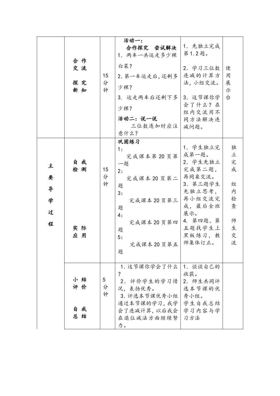 《运白菜》导学案_第2页