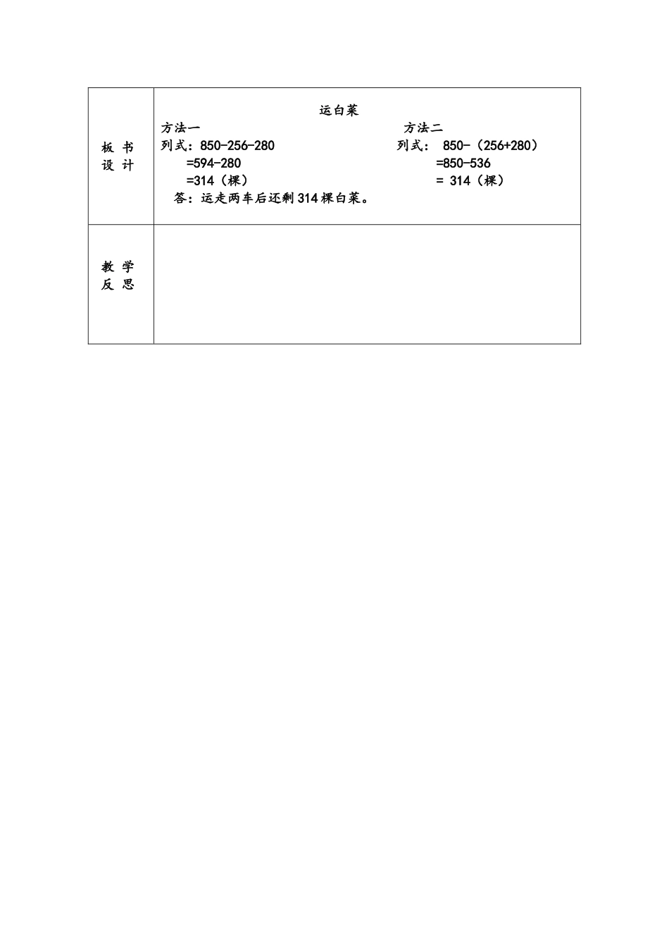 《运白菜》导学案_第3页